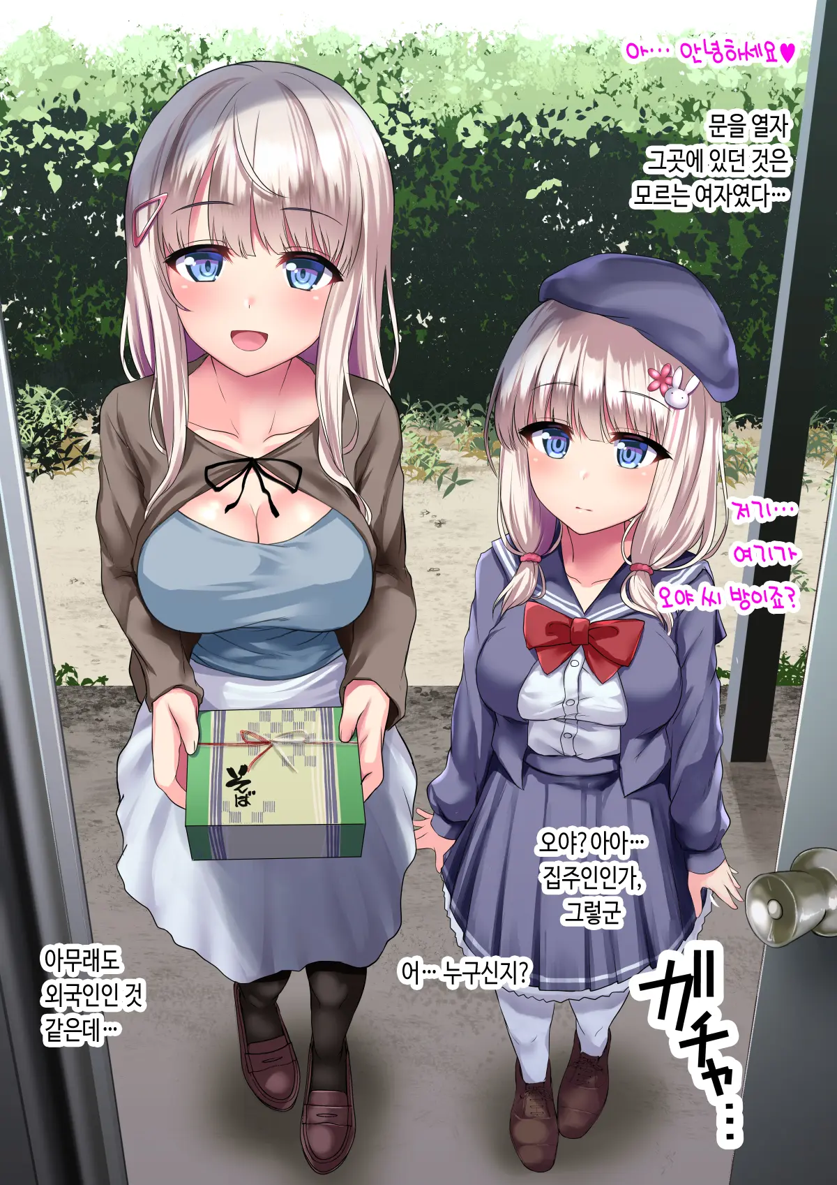 Metorare Shimaikan ~Nihon Ni Akogare Ijuu Shite Kita Sekenshirazu No Kyonyuu Shimai O Tanetsuke Fuyou De Omotenashi~ | 시집 자매간 ~일본을 동경해서 이주한 철부지 거유 자매를 교배 부양으로 대접하기♥~